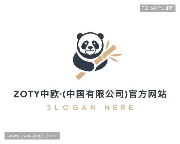 知道zoty中欧